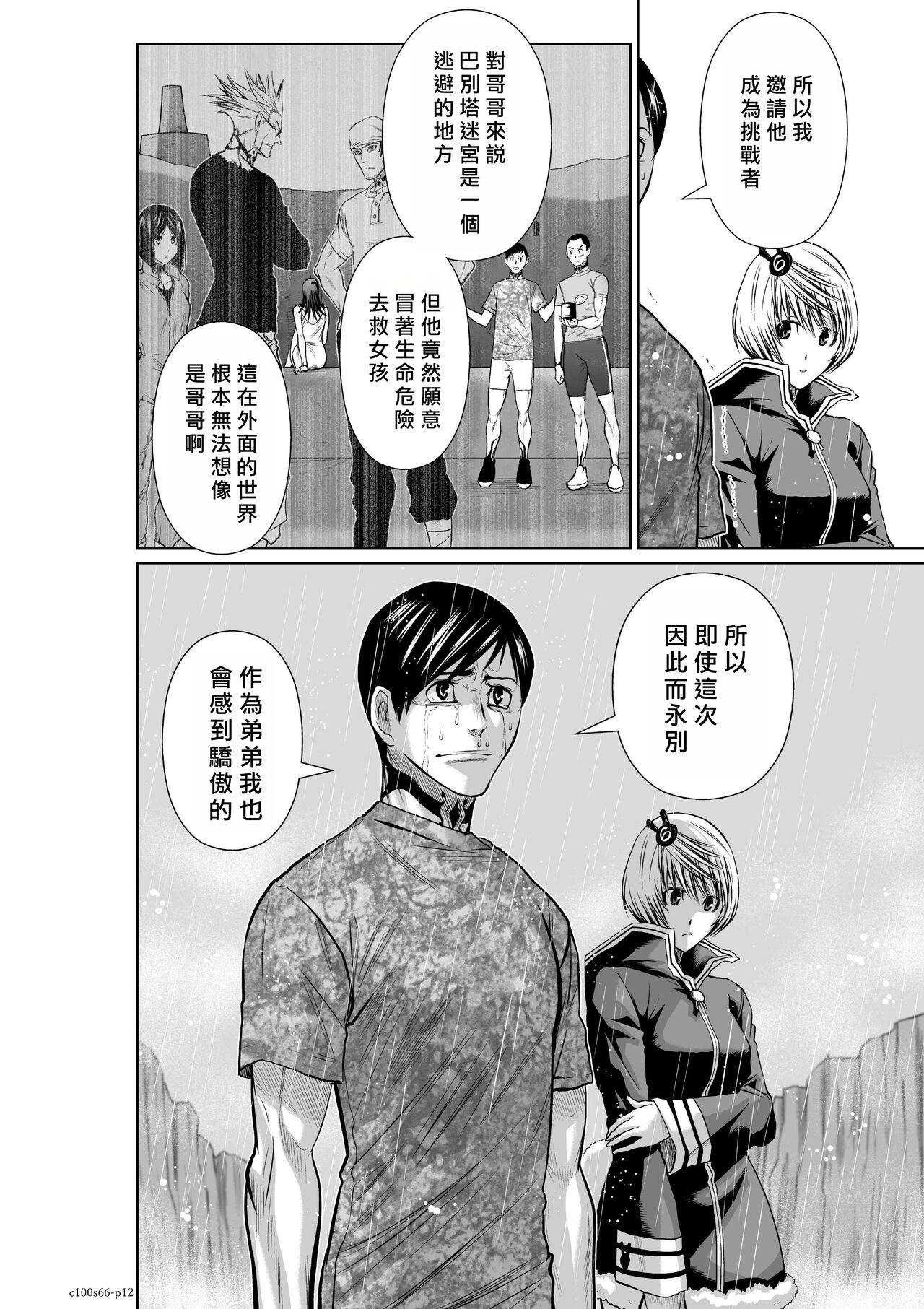 Chijou Hyakkai R18 Ch66-70地上100層 - Page 13