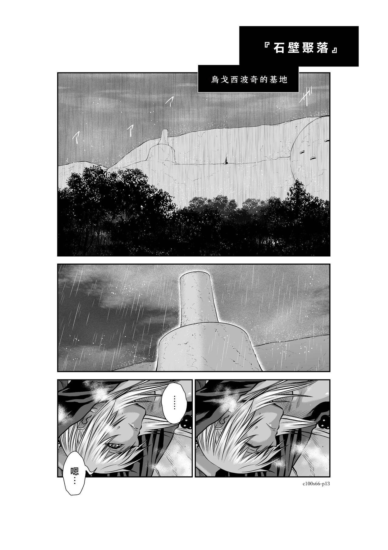Chijou Hyakkai R18 Ch66-70地上100層 - Page 14