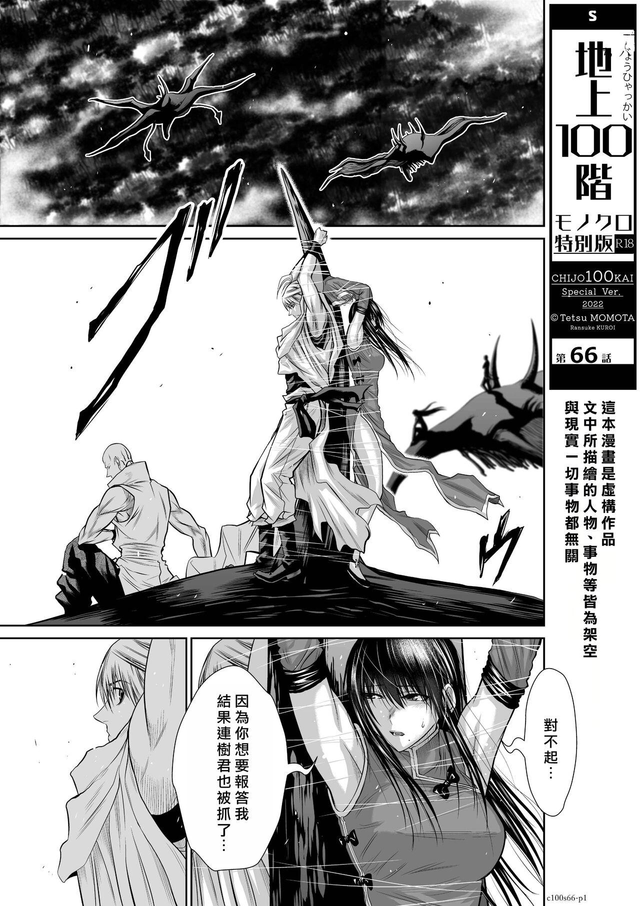 Chijou Hyakkai R18 Ch66-70地上100層 - Page 2