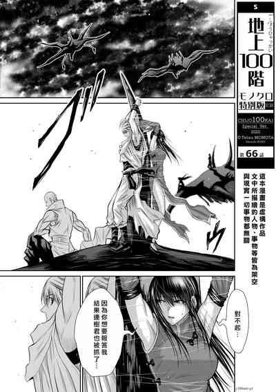 Chijou Hyakkai R18 Ch66-70地上100層 2