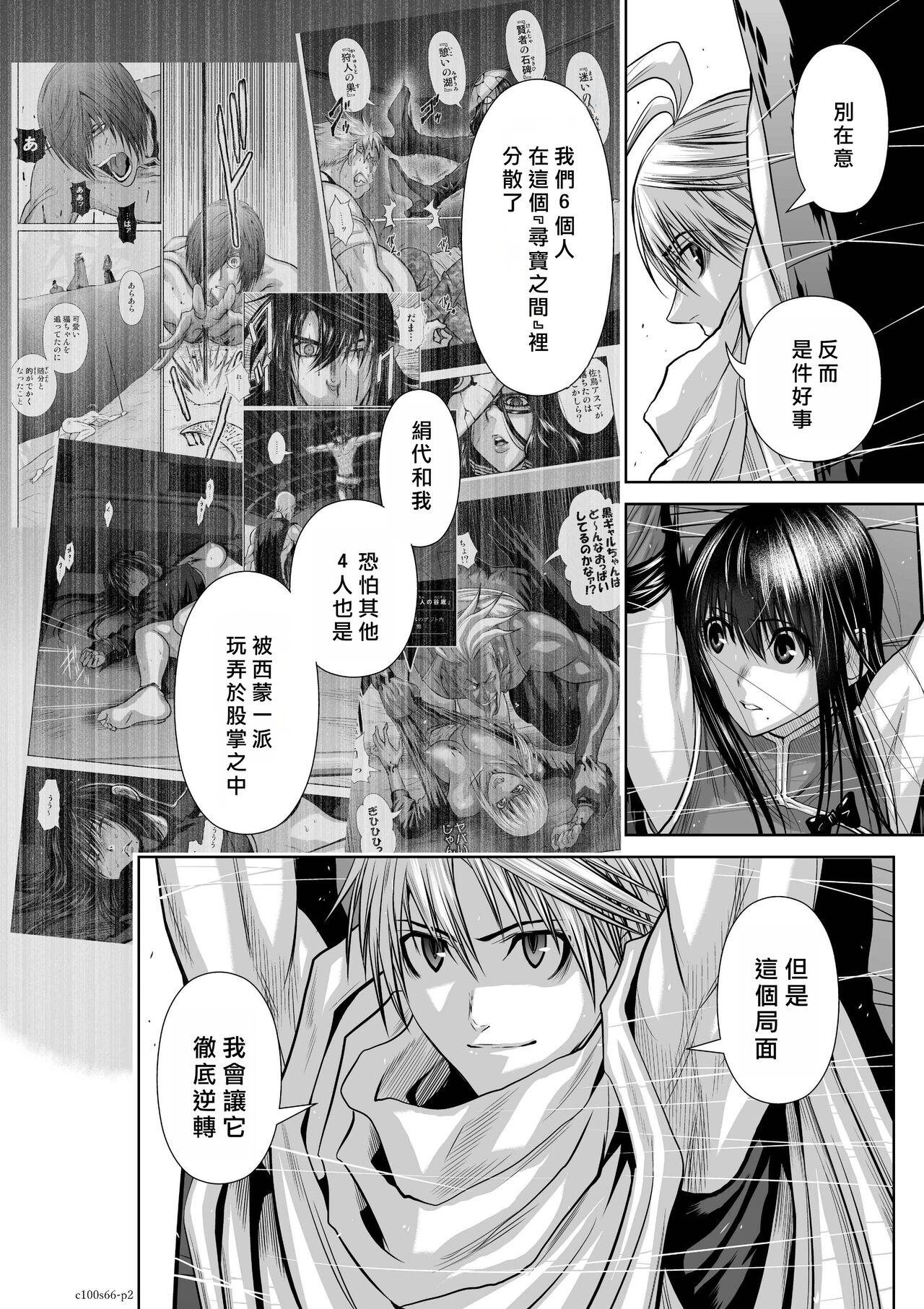 Chijou Hyakkai R18 Ch66-70地上100層 - Page 3