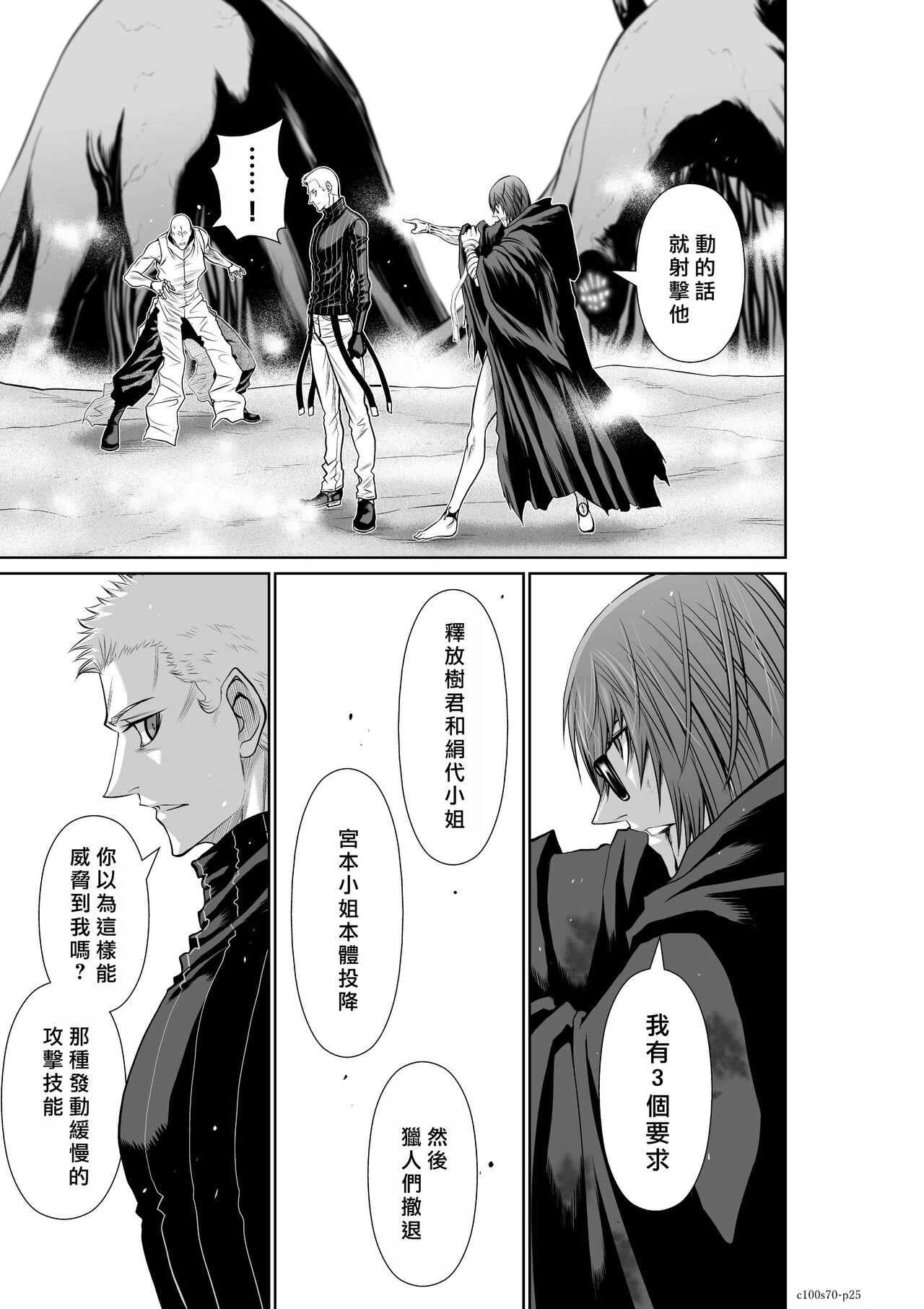Chijou Hyakkai R18 Ch66-70地上100層 - Page 357