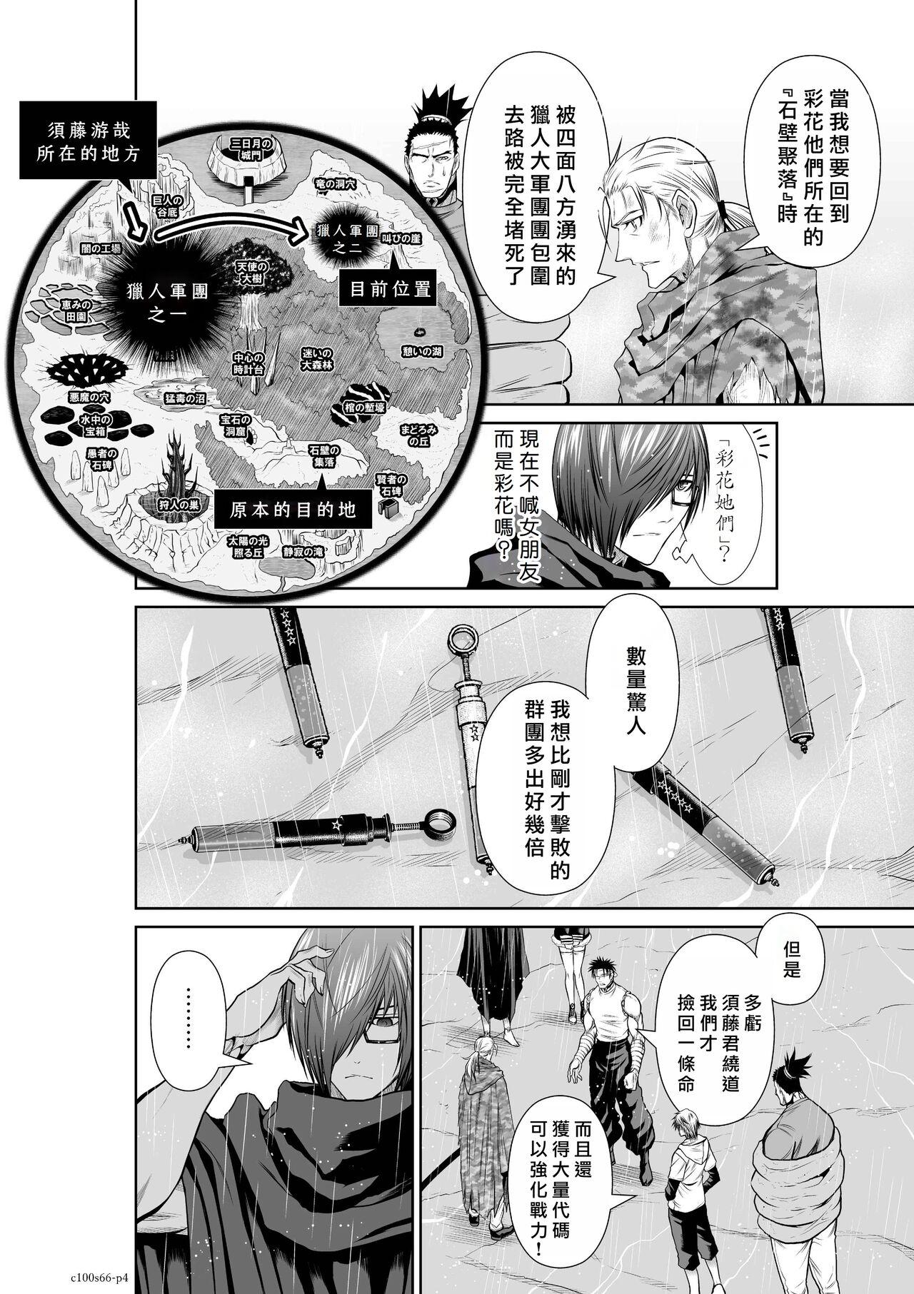 Chijou Hyakkai R18 Ch66-70地上100層 - Page 5