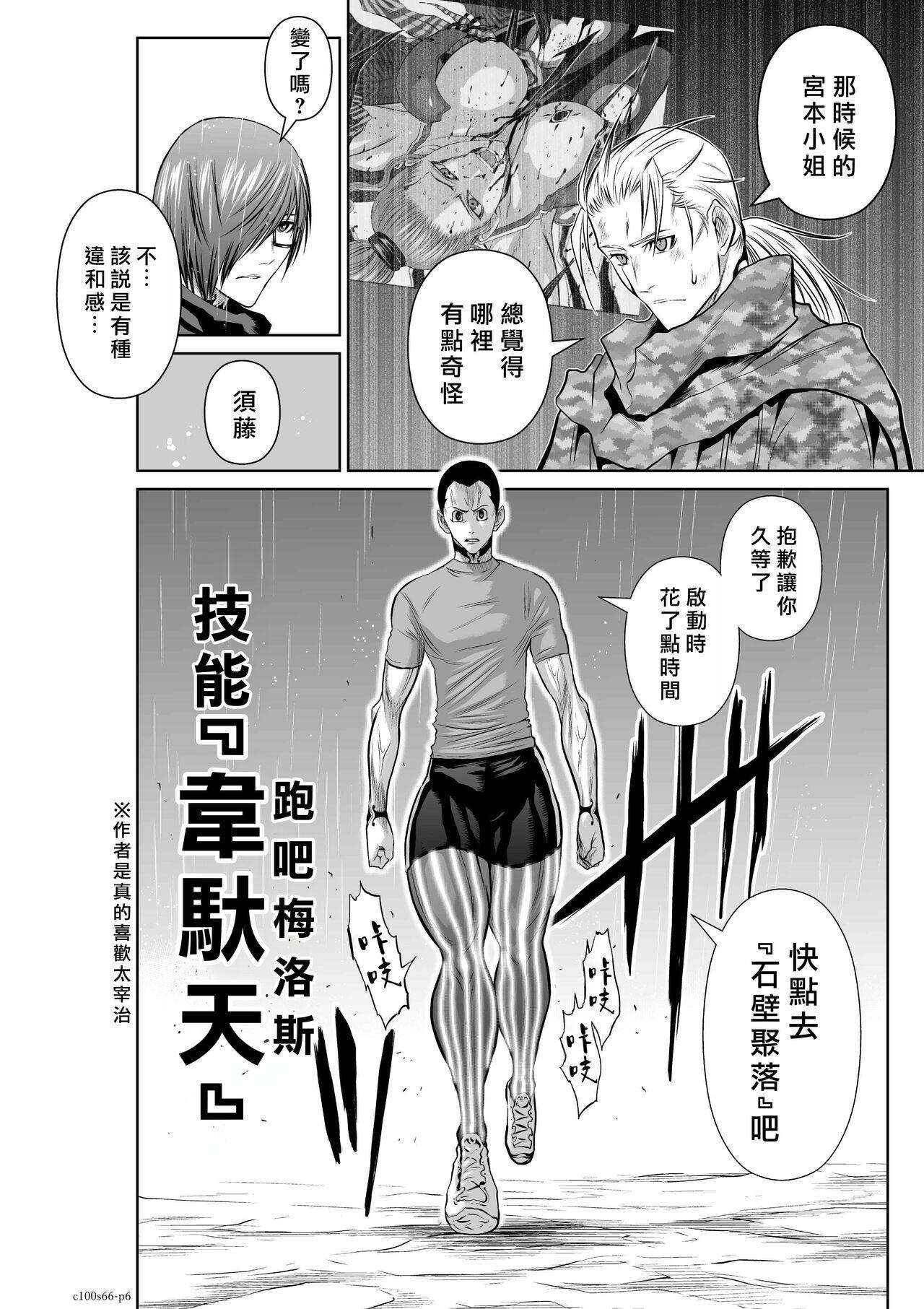 Chijou Hyakkai R18 Ch66-70地上100層 - Page 7