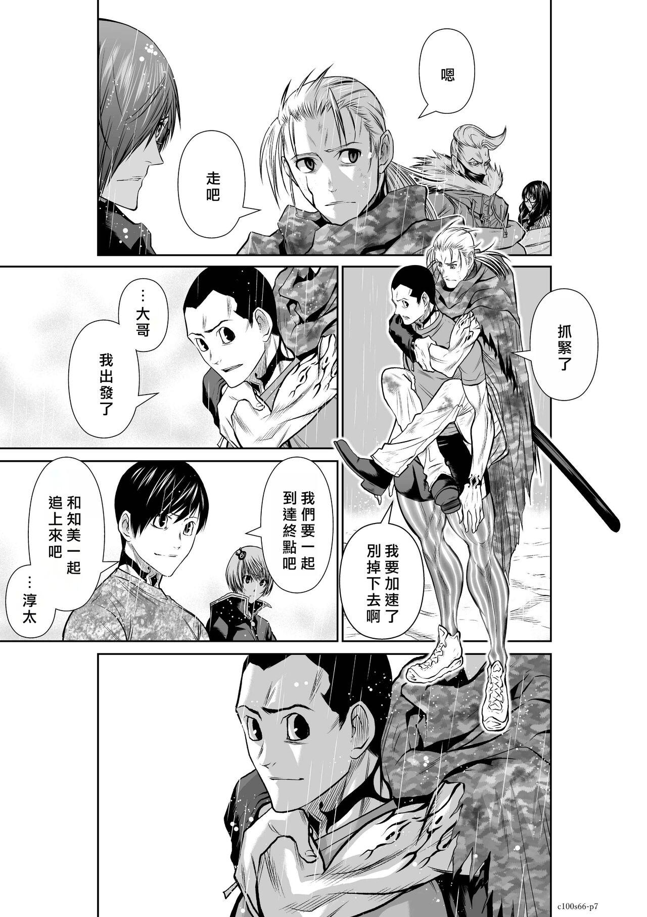 Chijou Hyakkai R18 Ch66-70地上100層 - Page 8