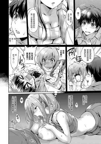 Hatsukoi Party - Pure virgin for you... | 初戀派對 10