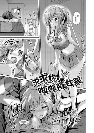 Hatsukoi Party - Pure virgin for you... | 初戀派對 7