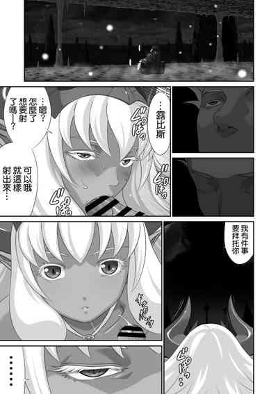 Netorare Yuusha no Yukusue Shuushou 9