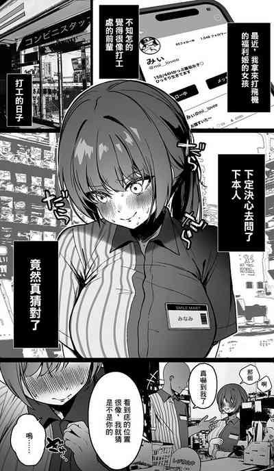 Beit no Senpai ga Uraaka Joshi datta node Damatteru Kawari ni SEX Sasete Moratta Hanashi 3