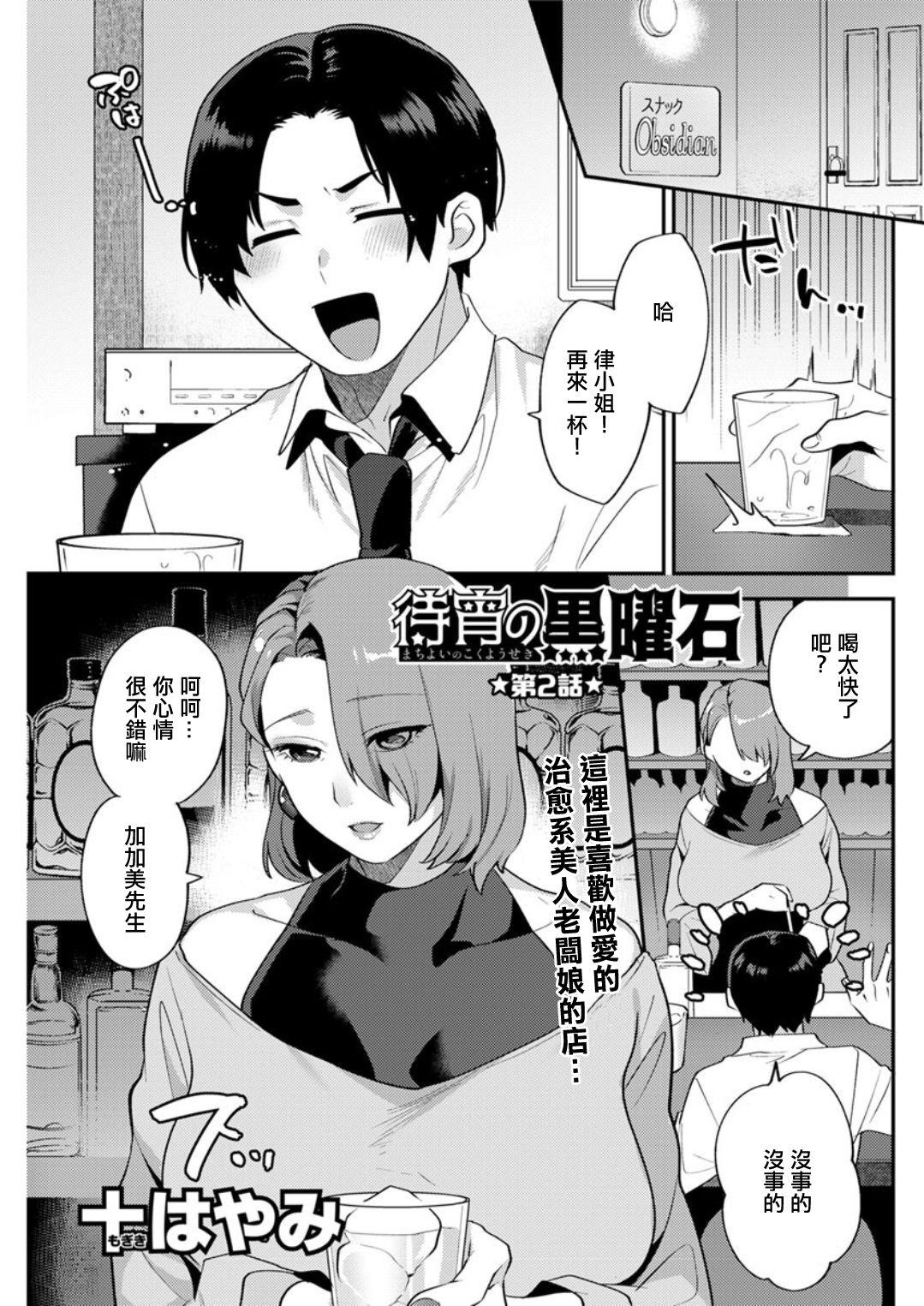 Matsuyoi no Kokuyouseki Ch. 2 0