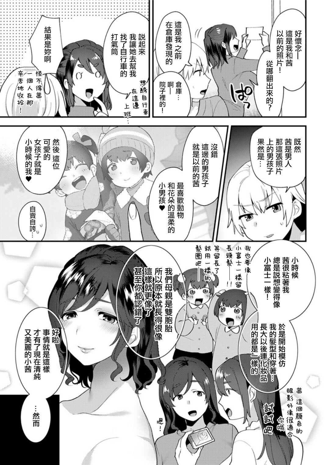 Kanojo no Jijou  Ch. 2 - Page 5