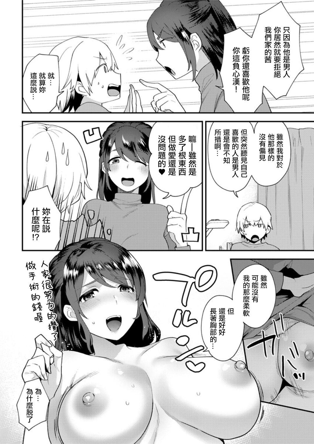 Kanojo no Jijou  Ch. 2 - Page 6