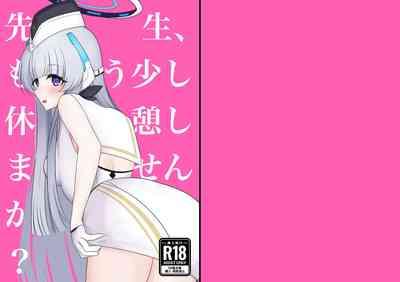 先生、もう少し休憩しませんか? 1