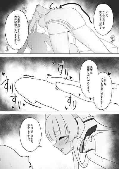 先生、もう少し休憩しませんか? 9