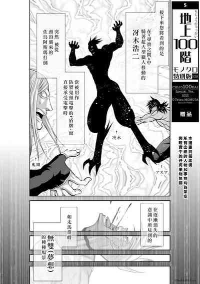 Chijou Hyakkai R18特别版套装【7】發佈前感谢插图 + 大感謝企画「冴木無双（夢想）」明石沙織編①」地上100層 10