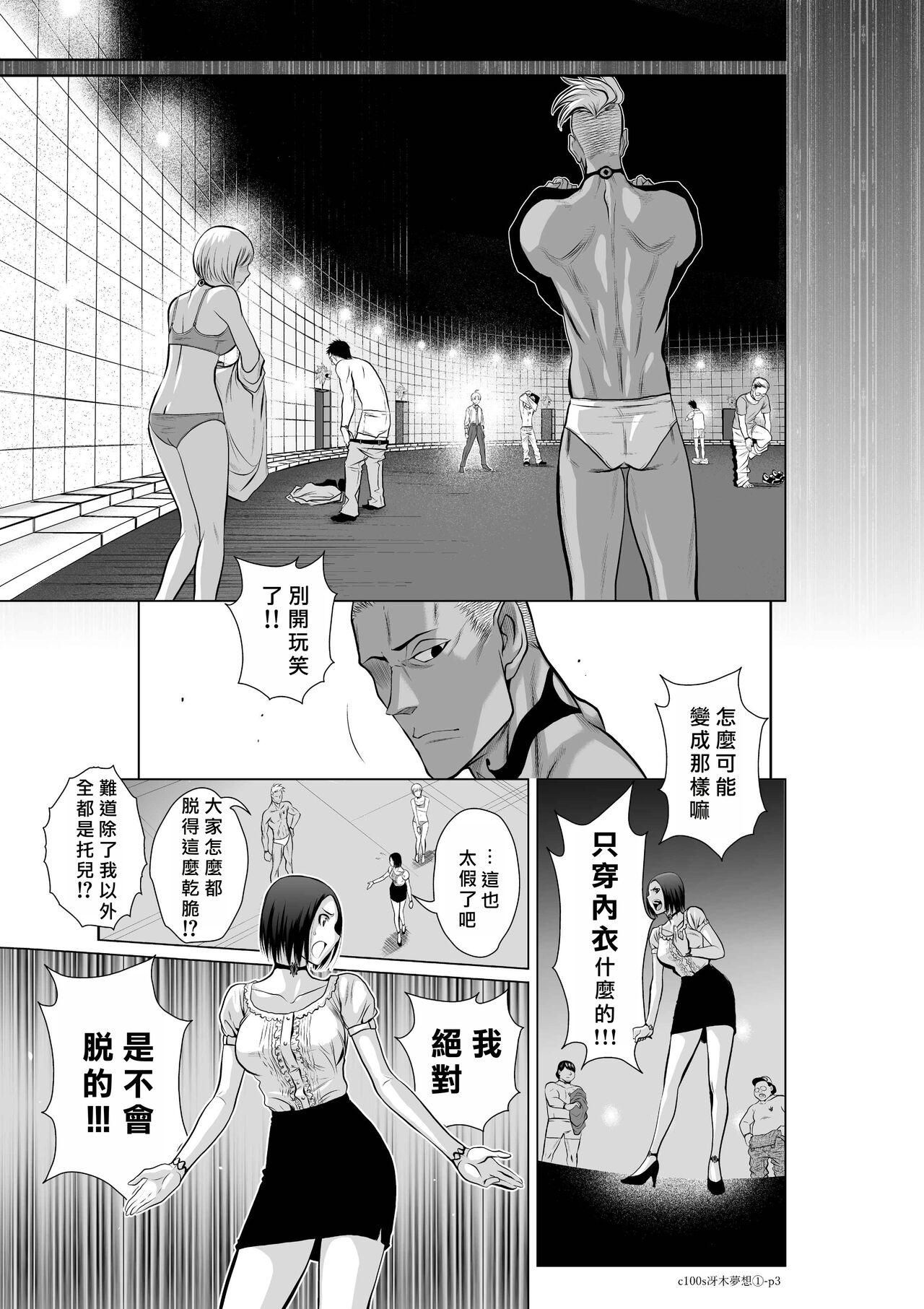 [Tetsu MOMOTA] Chijou Hyakkai R18 [Chinese] 特别版套装【7】發佈前感谢插图 + 大感謝企画「冴木無双（夢想）」明石沙織編①」地上100層 [牛頭人酋長之魂漢化] 11