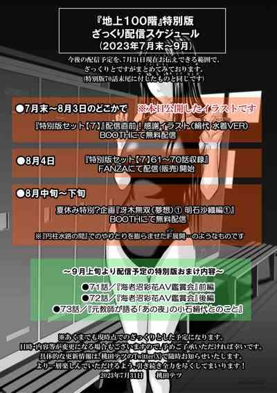 Chijou Hyakkai R18特别版套装【7】發佈前感谢插图 + 大感謝企画「冴木無双（夢想）」明石沙織編①」地上100層 7