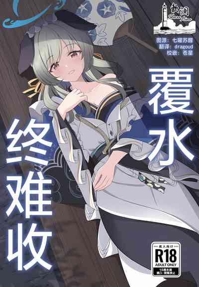 Ato no Matsuri | 覆水终难收 1