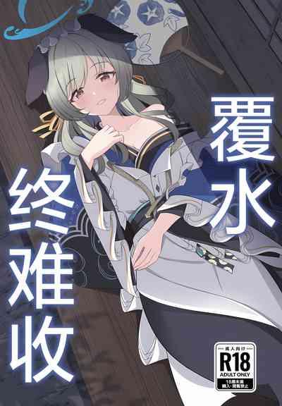 Ato no Matsuri | 覆水终难收 2