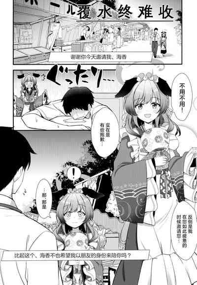 Ato no Matsuri | 覆水终难收 5