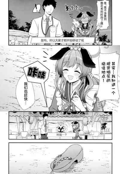Ato no Matsuri | 覆水终难收 6