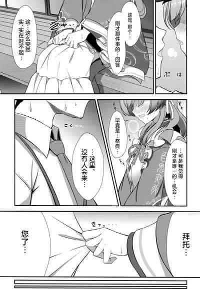 Ato no Matsuri | 覆水终难收 8