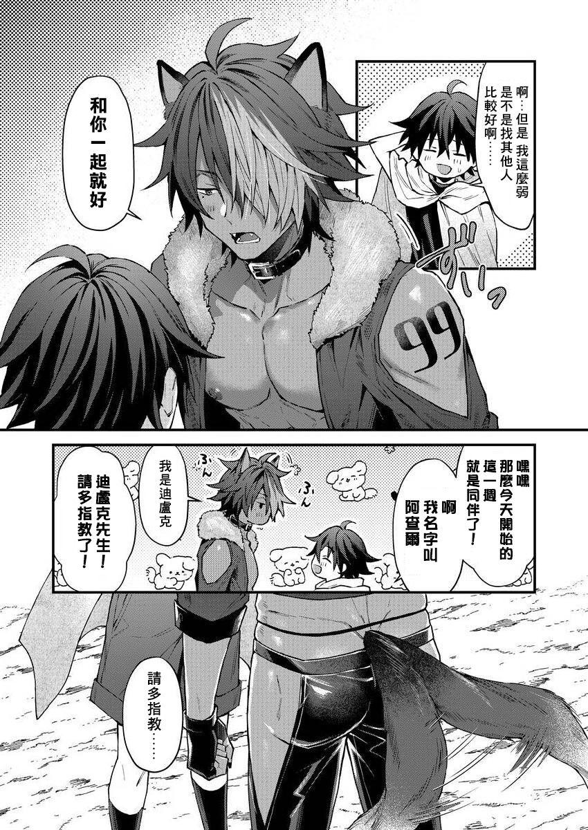 Kemonohito onisan tadaima hatsujochu!? | 兽人小哥正在发情中！？ - Page 12