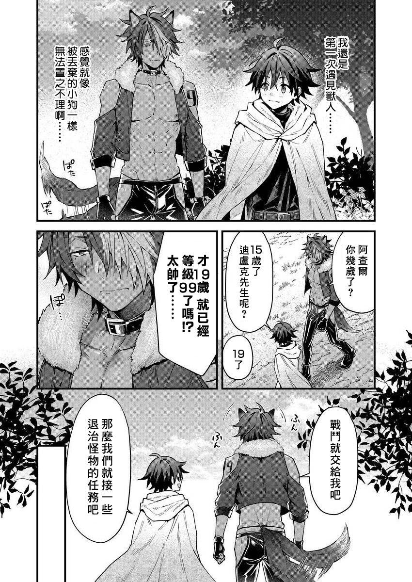 Kemonohito onisan tadaima hatsujochu!? | 兽人小哥正在发情中！？ - Page 13
