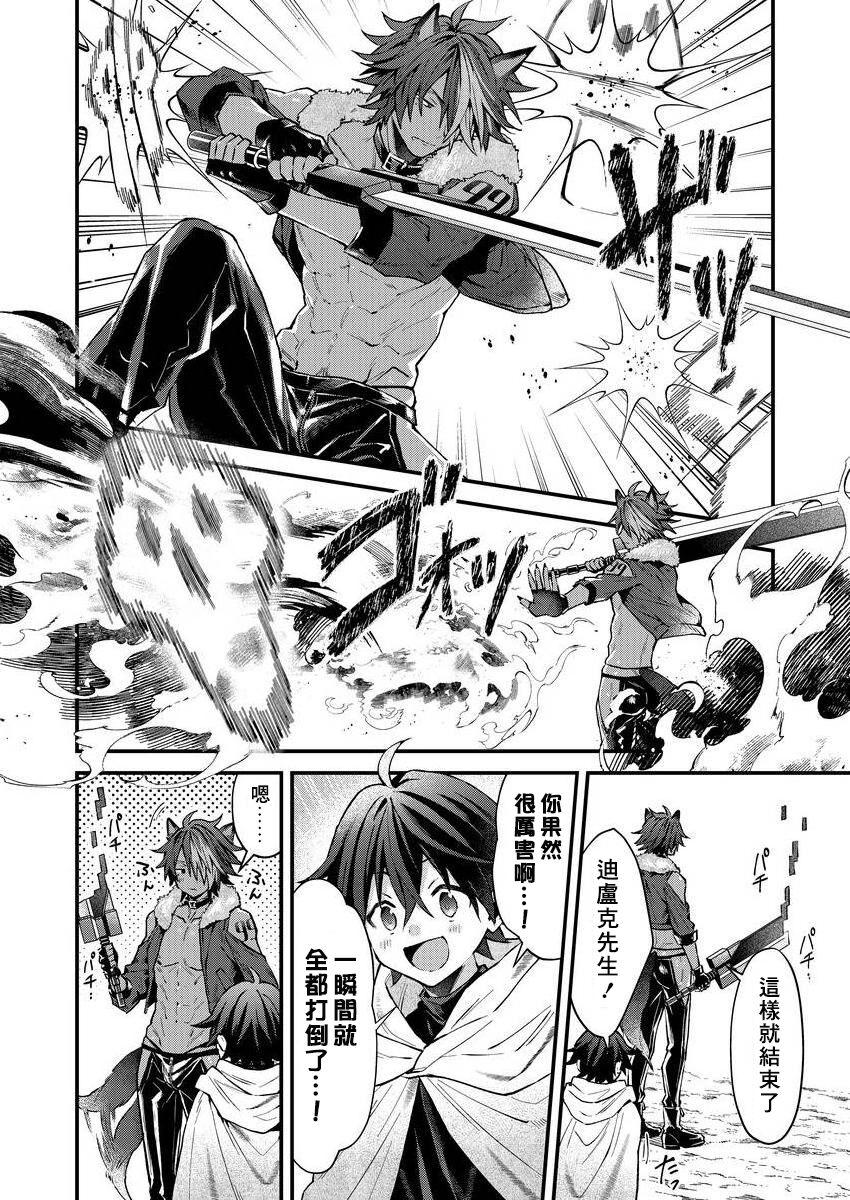 Kemonohito onisan tadaima hatsujochu!? | 兽人小哥正在发情中！？ - Page 14