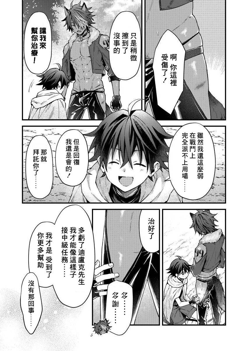 Kemonohito onisan tadaima hatsujochu!? | 兽人小哥正在发情中！？ - Page 15