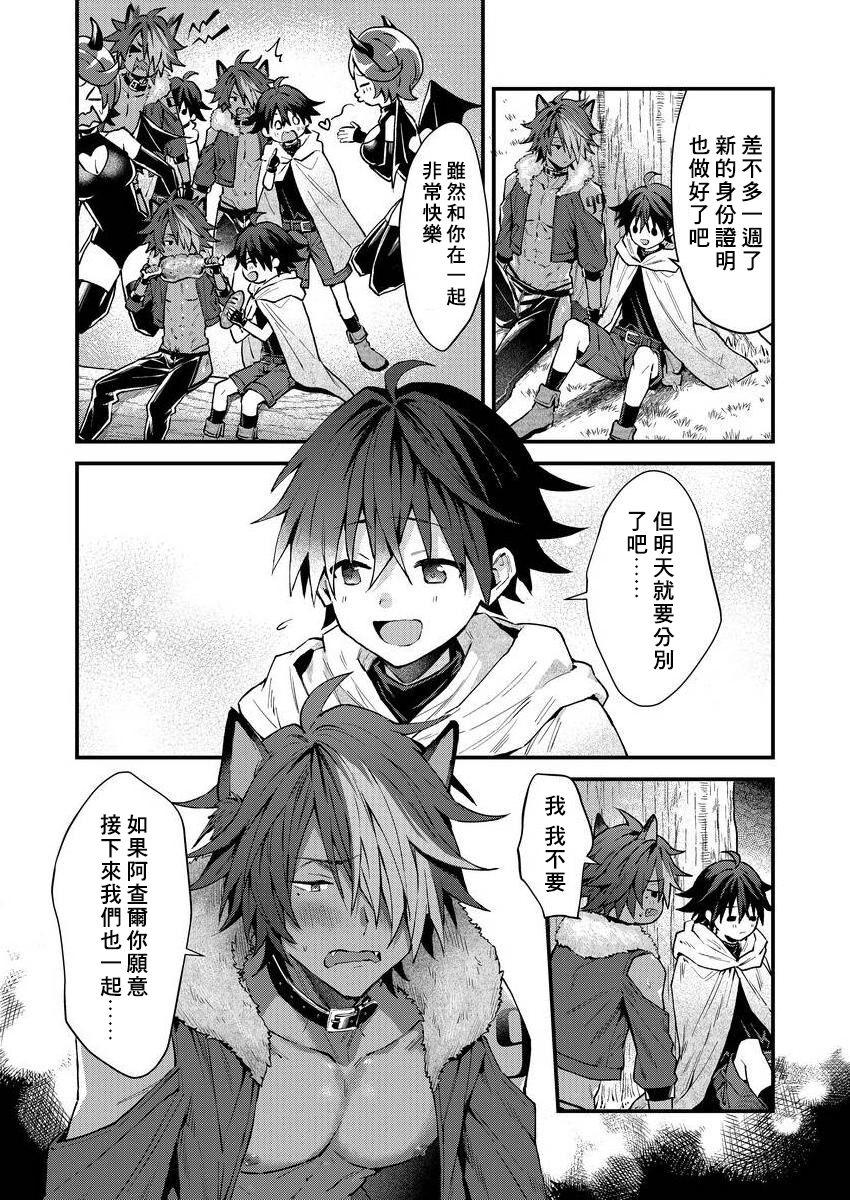 Kemonohito onisan tadaima hatsujochu!? | 兽人小哥正在发情中！？ - Page 16