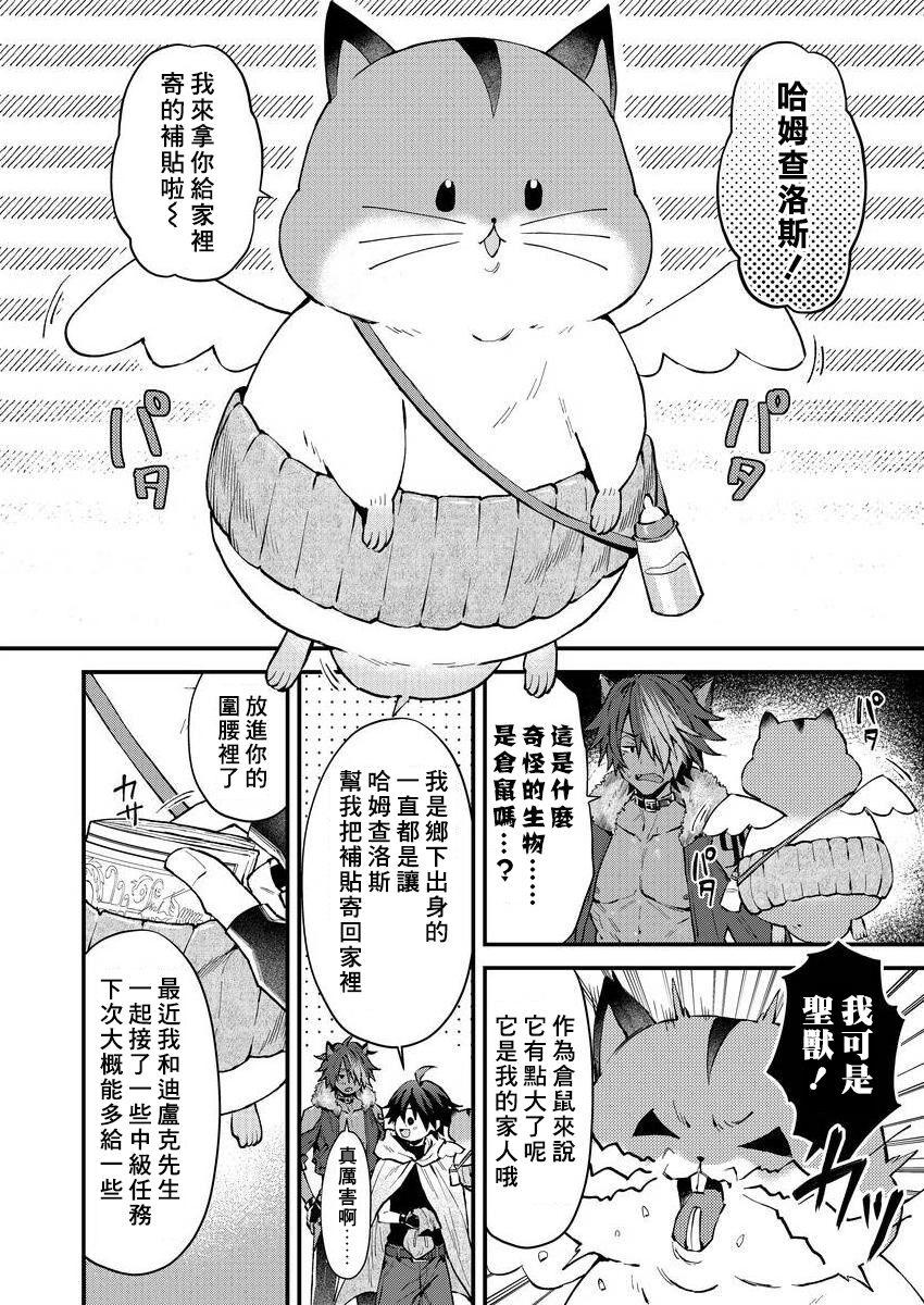 Kemonohito onisan tadaima hatsujochu!? | 兽人小哥正在发情中！？ - Page 18