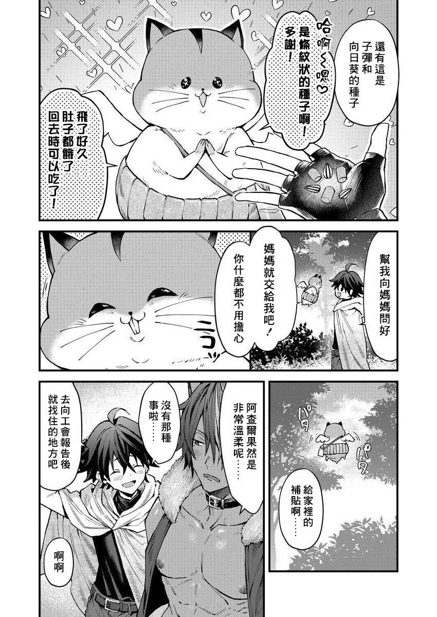 Kemonohito onisan tadaima hatsujochu!? | 兽人小哥正在发情中！？ - Page 19