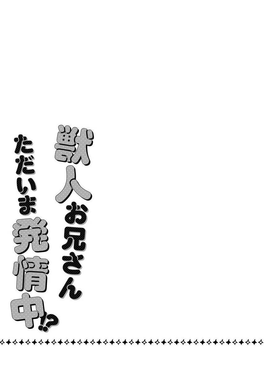 Kemonohito onisan tadaima hatsujochu!? | 兽人小哥正在发情中！？ - Page 196