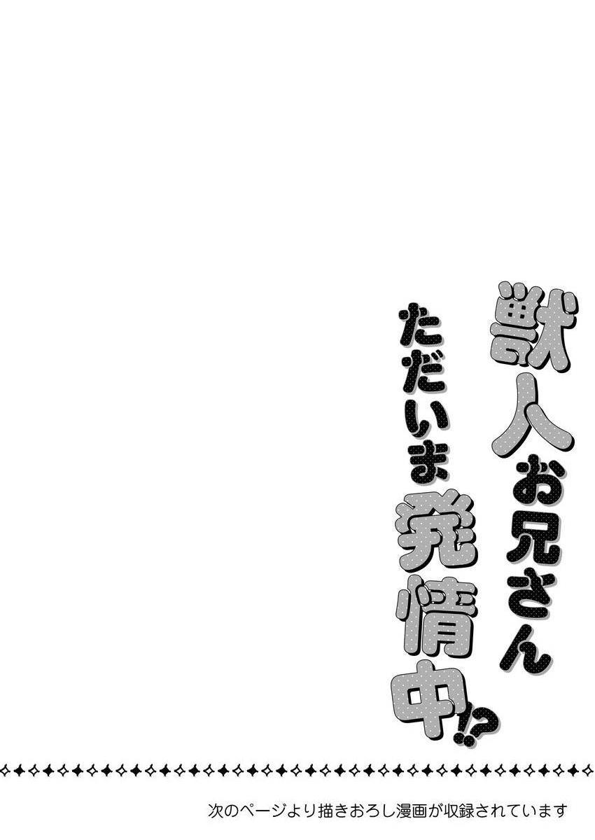 Kemonohito onisan tadaima hatsujochu!? | 兽人小哥正在发情中！？ - Page 197