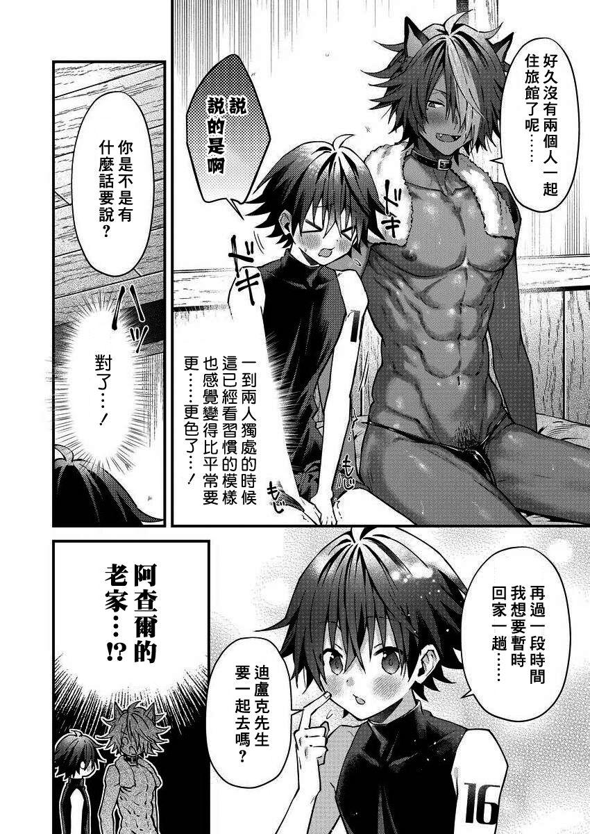 Kemonohito onisan tadaima hatsujochu!? | 兽人小哥正在发情中！？ - Page 199