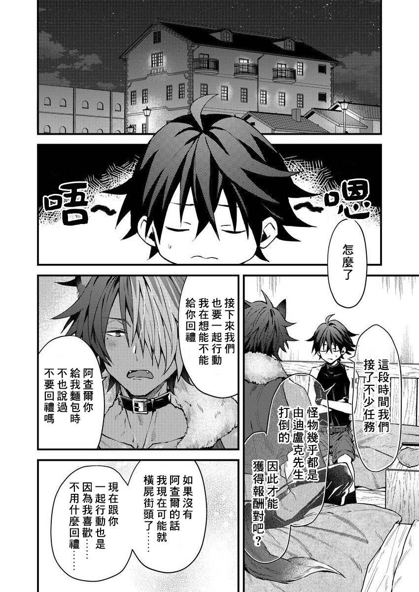 Kemonohito onisan tadaima hatsujochu!? | 兽人小哥正在发情中！？ - Page 20