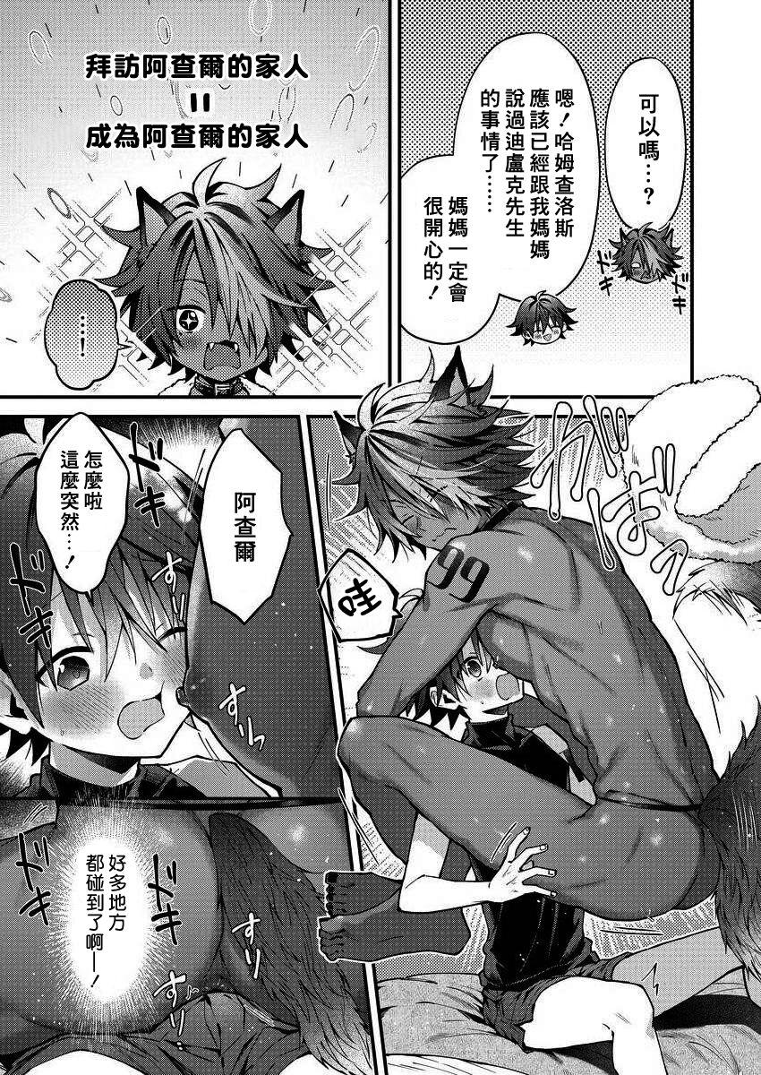 Kemonohito onisan tadaima hatsujochu!? | 兽人小哥正在发情中！？ - Page 200