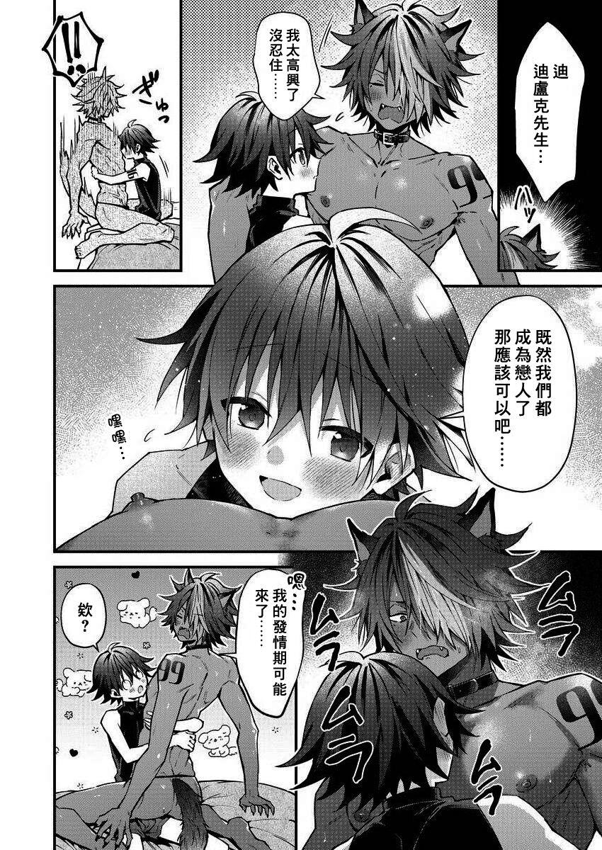 Kemonohito onisan tadaima hatsujochu!? | 兽人小哥正在发情中！？ - Page 201