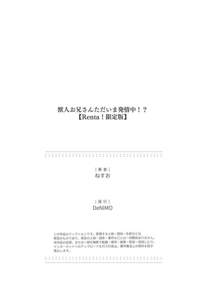Kemonohito onisan tadaima hatsujochu!? | 兽人小哥正在发情中！？ - Page 204