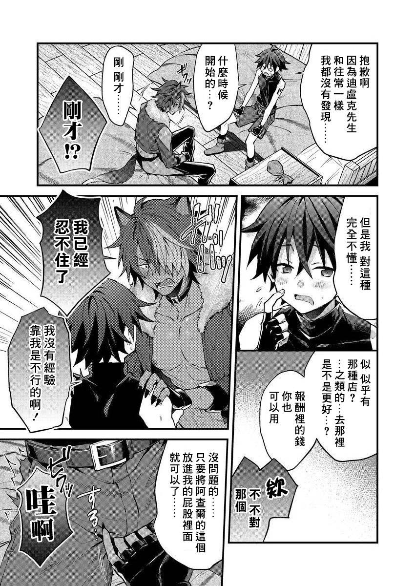Kemonohito onisan tadaima hatsujochu!? | 兽人小哥正在发情中！？ - Page 23