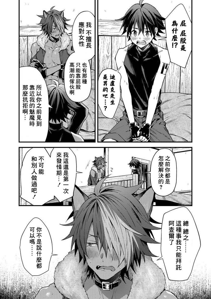 Kemonohito onisan tadaima hatsujochu!? | 兽人小哥正在发情中！？ - Page 24