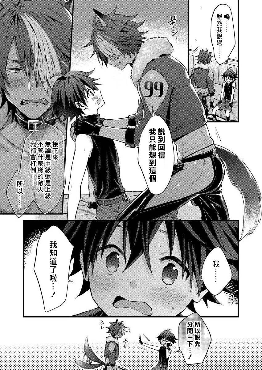 Kemonohito onisan tadaima hatsujochu!? | 兽人小哥正在发情中！？ - Page 25