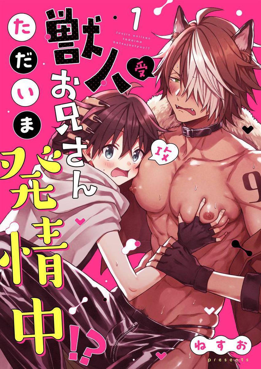 Kemonohito onisan tadaima hatsujochu!? | 兽人小哥正在发情中！？ - Page 5