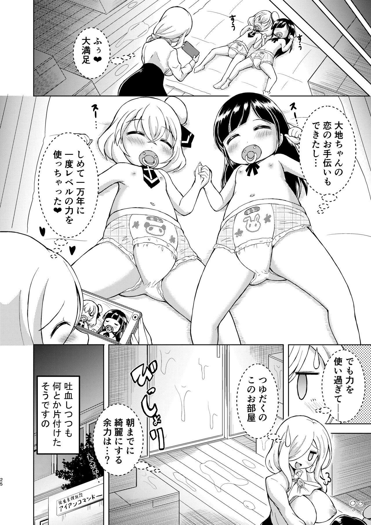 My Little God - Page 25