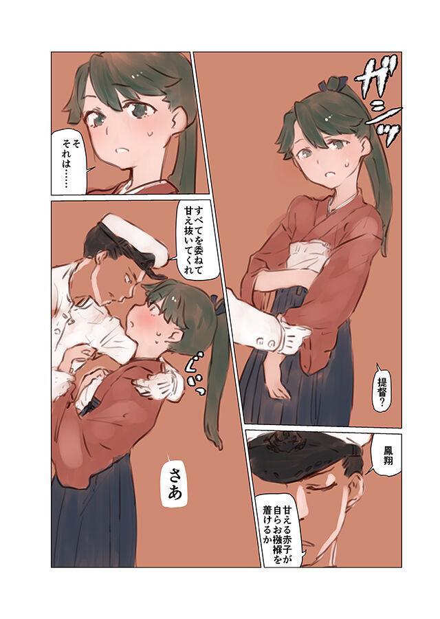 Omutsu Goudou Bo - Page 16