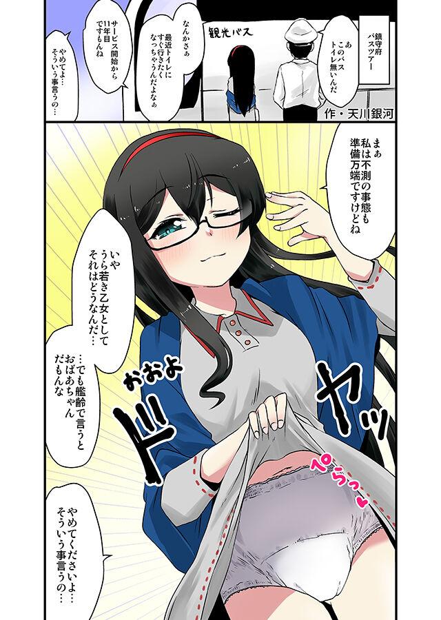 Omutsu Goudou Bo - Page 45