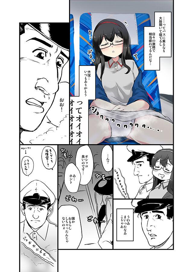 Omutsu Goudou Bo - Page 46