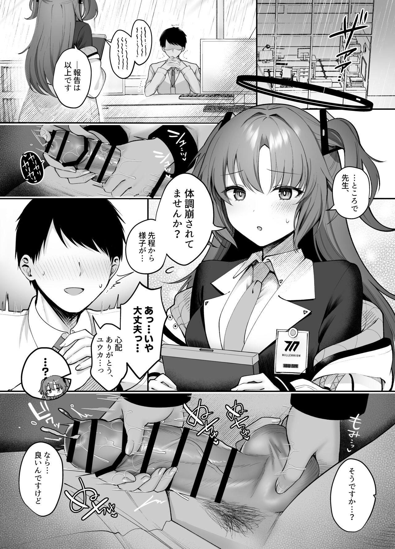 Ushio Noa no Amai Wana - Page 2