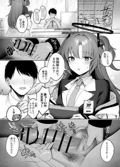 Ushio Noa no Amai Wana 2